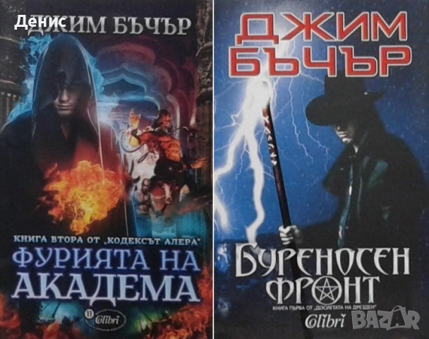 Автори на трилъри и криминални романи – 09:, снимка 12 - Художествена литература - 53018797