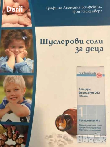 Шуслерови соли за деца- Графиня Ангелика Волфскийл фон Райхенберг