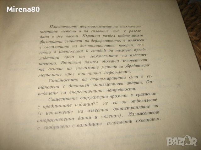 Обработване на металите чрез пластична деформация - 1971 г., снимка 4 - Специализирана литература - 52744166