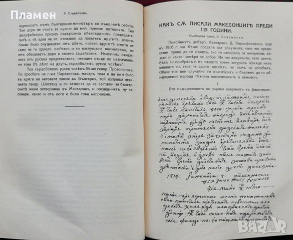 Македонски прегледъ. Кн. 1-4 / 1929, снимка 5 - Антикварни и старинни предмети - 37190039