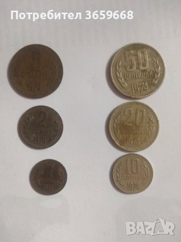 Лот монети от 1974г.