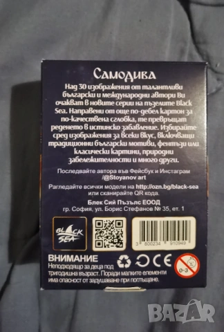 Мини пъзел Black Sea от 54 части - Самодива, снимка 3 - Игри и пъзели - 54313144