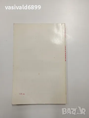 Джеймс Олдридж - Довиждане, анти - Америка , снимка 3 - Други - 48138504