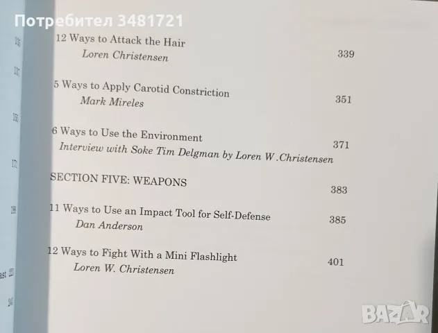 Наръчник за ръкопашен бой / Fighter's Fact Book 2. Street Fighting Experience, снимка 4 - Здраве, медицина и спорт - 55964425