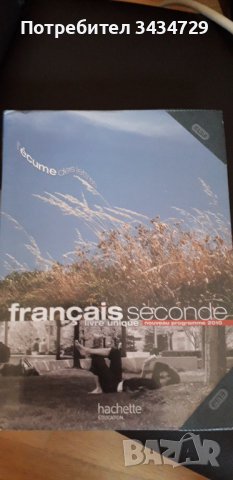 Учебник по френски език 
