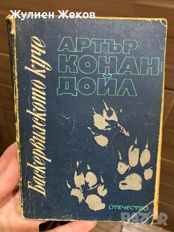 Книги стари,много и на добри цени., снимка 16 - Други - 53878766