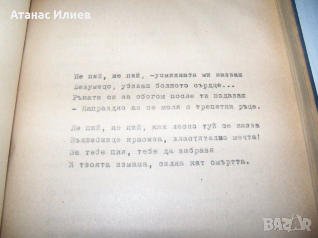 Сборник със стихове на Йохан Башмуцки, УНИКАТ !!!, снимка 11 - Художествена литература - 37389334