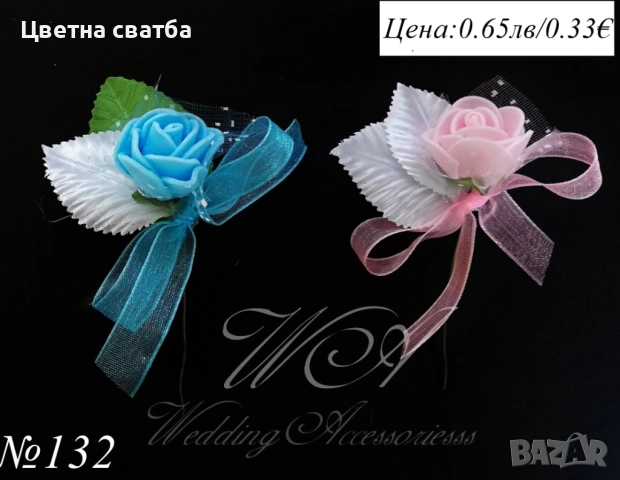 Сватбени бутониери, Сватбени бутониери за ревер, Бутониери за сватба, снимка 4 - Други - 43936001