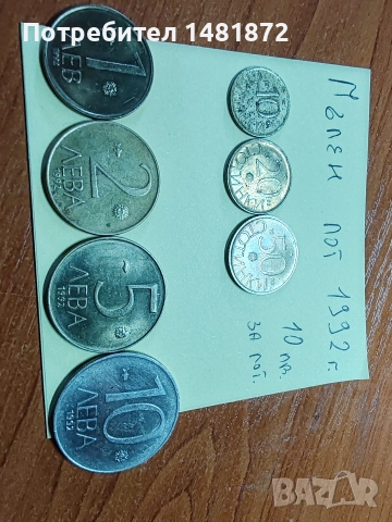 български монети , снимка 5 - Антикварни и старинни предмети - 52919082