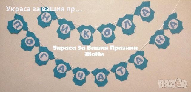Надпис за бебешка погача , снимка 3 - Други - 31917902