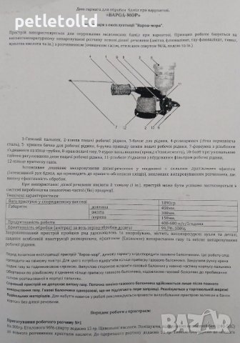 Противоакарна газова пушалка ВАРОМОР МОДЕЛ ATEX 21/К252 УКРАЙНА, снимка 10 - За пчели - 42077765