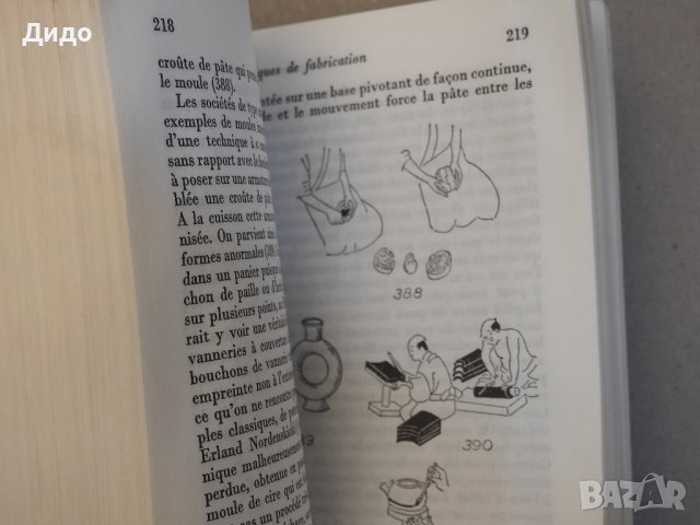 L'HOMME ET LA MATIERE - Andre Leroi-Gourhan, книга на френски, антропология, снимка 5 - Специализирана литература - 39227701