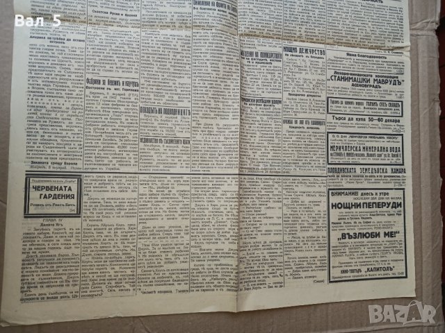Вестник БОРБА - Пловдив 1942 г, Царство България . РЯДЪК, снимка 7 - Списания и комикси - 42113669