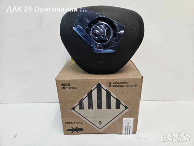 SKODA 3V0880201AHIZY Airbag Аирбег  Нов Оригинален артикул