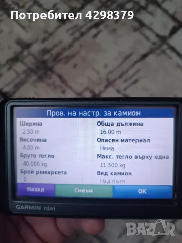 Навигация за камион, снимка 1