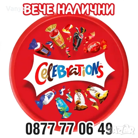 Бонбони Celebrations 500 gr., снимка 3 - Други - 55590697