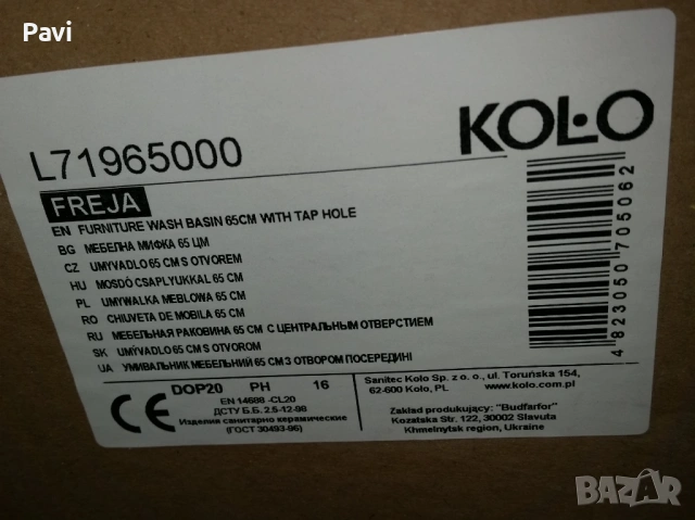 Нова мивка за баня KOLO Freja 65см, снимка 3 - Мивки - 53076735