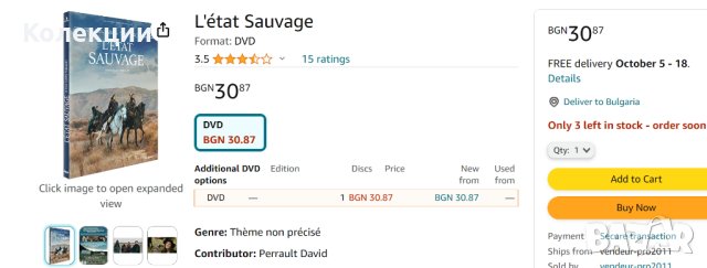 DVD на известен френски филм L'etat sauvage, снимка 3 - DVD филми - 42305051