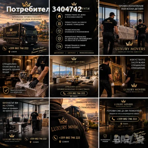 LUXURYMOVERS Премиум Преместване. Без Компромиси., снимка 2 - Транспортни услуги - 56438058