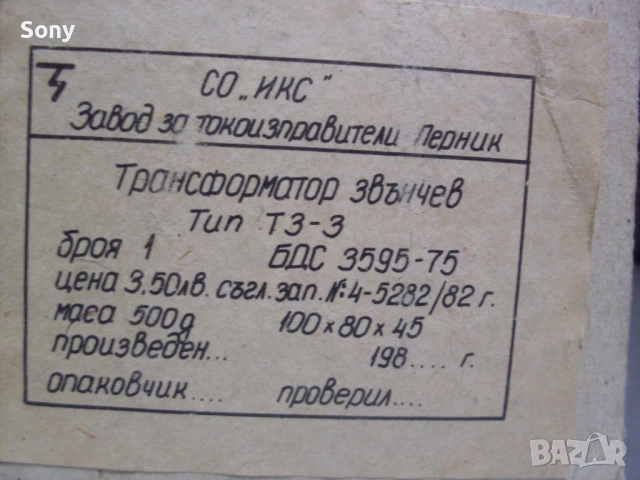 Стари неползвани звънчеви трансформатори., снимка 2 - Антикварни и старинни предмети - 52740398