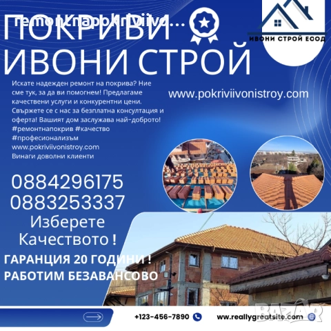 Ремонт на покриви с гаранция 