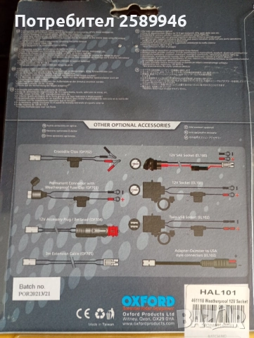 Зарядно устойство за мотоциклет със USB, снимка 3 - Оригинални зарядни - 52404098