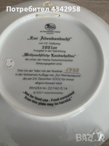 🏺 Комплект 4 колекционерски порцеланови чинии Hutschenreuther – „Weihnachtliche Landschaften“., снимка 6 - Други ценни предмети - 55851637