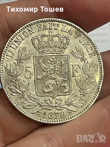 Белгия 5 франка 1870 Леополд || AU 58, снимка 3 - Нумизматика и бонистика - 35525669