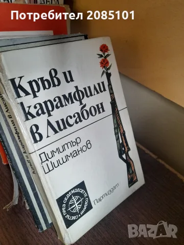 книги книги книги9, снимка 8 - Художествена литература - 56467123
