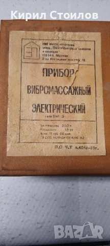 Масажор, руски вибромасажор, козметичен вибратор, снимка 4 - Козметични уреди - 53937443