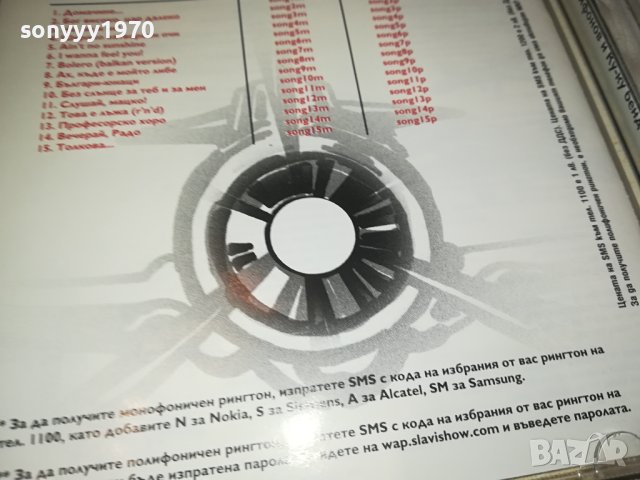 СЛАВИ ТРИФОНОВ ЦД 1009231133, снимка 14 - CD дискове - 42139251