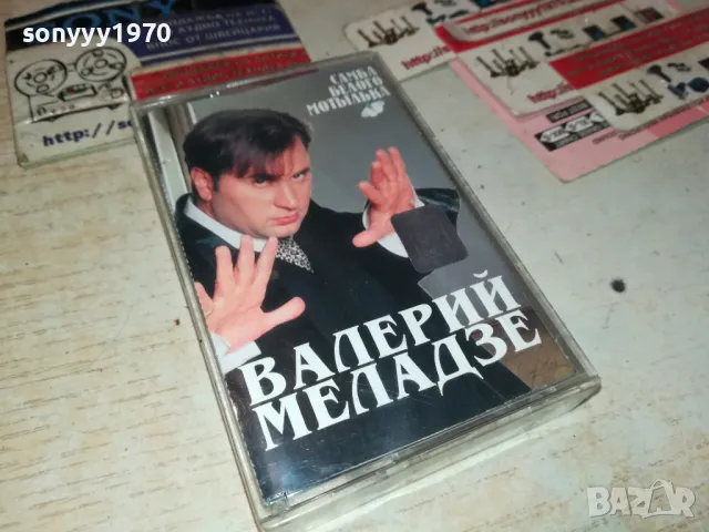 ВАЛЕРИЙ МЕЛАДЗЕ-САЛЮТ ВЕРА! ОРИГИНАЛ 2201251624