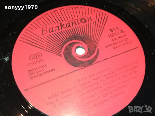 ЛИЛИ ИВАНОВА 2 ПЛОЧИ 2201221947, снимка 14 - Грамофонни плочи - 35526078