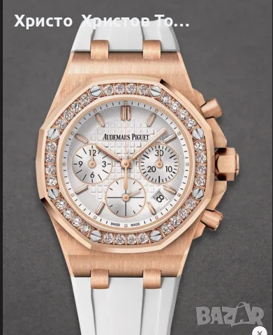 Дамски луксозен часовник Audemars Piguet 37 mm
Royal Oak Offshore 37mm in Rose Gold with Diamond Bez