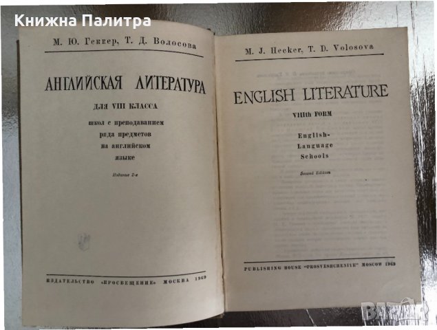 Английская литература для 8 класса. (English literature), снимка 2 - Чуждоезиково обучение, речници - 33757142