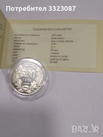500лв 1997г нова със сертификат