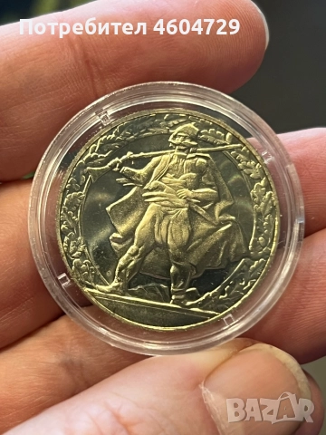 2 лева 1981 хайдушко