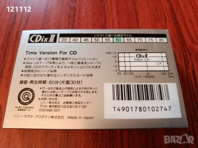 Аудио касета Sony CDixII 60, снимка 2 - Аудио касети - 52790191