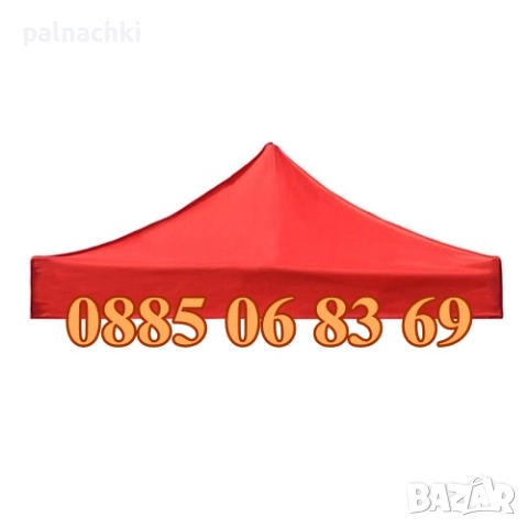 Платнище/покривало за шатра сгъваема тип хармоника 3х6 м, снимка 6 - Градински мебели, декорация  - 52113454