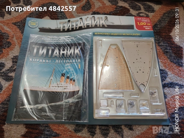 Списание Титаник първи брой 