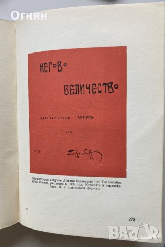 Гео Милев : Избрани произведения, Български писател, 1955, снимка 8 - Художествена литература - 34057740