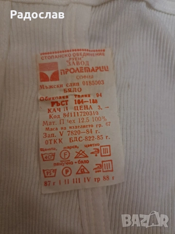 Чисто нови български памучни слипове от времето на соца , снимка 9 - Бельо - 54128128