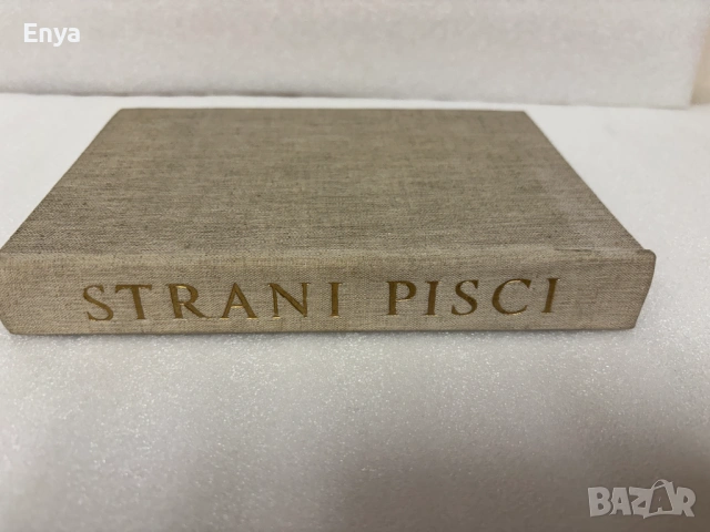 Književni leksikon - strani pisci, снимка 2 - Енциклопедии, справочници - 54331359