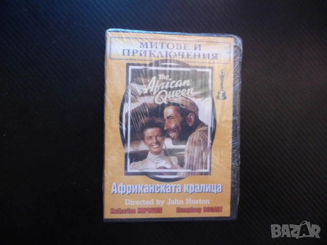 Африканската кралица DVD филм Хъмфри Богарт Катрин Хепбърн класика Оскар митове приключения хубав