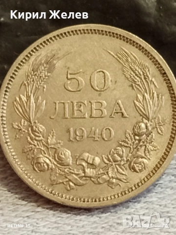 Монета 50 лева 1940г. ЦАРСТВО БЪЛГАРИЯ Цар Борис трети за КОЛЕКЦИЯ 10825, снимка 2 - Нумизматика и бонистика - 52390271