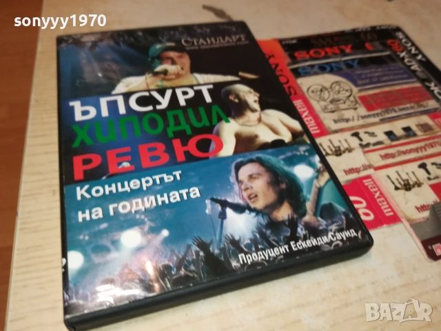 ЪПСУРТ ДВД 0512251521WC66, снимка 13 - DVD дискове - 52663218