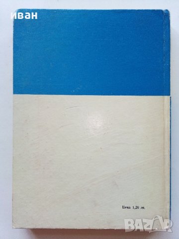 Ски спорт - И.Стайков,Д.Дражев,Г.Варошкин,Г,Зографов,Н.Василева - 1965г., снимка 9 - Учебници, учебни тетрадки - 40184682