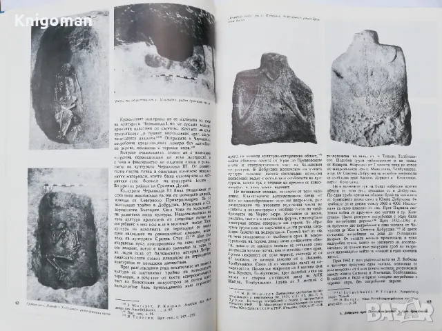 История на Добруджа, Том 1, снимка 3 - Специализирана литература - 49886375