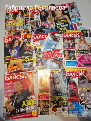 Списания Блясък, снимка 5 - Списания и комикси - 56418294