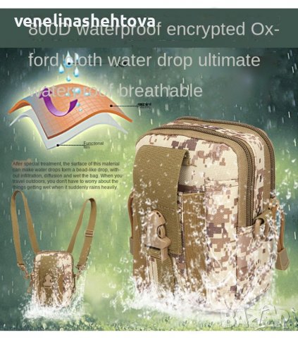 Мултифункционална тактическа MOLLE чантичка с ПРЕЗРАМКА, снимка 10 - Чанти - 40091809